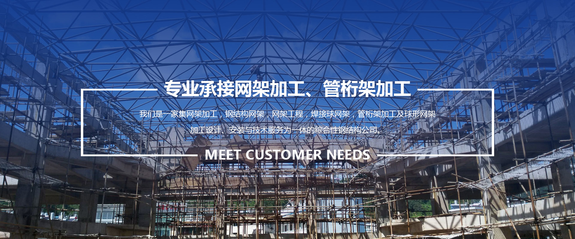富锦承接网架加工、管桁架加工